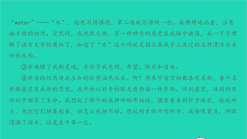 七年级语文上册第三单元第10课再塑生命的人课件新人教版第8页