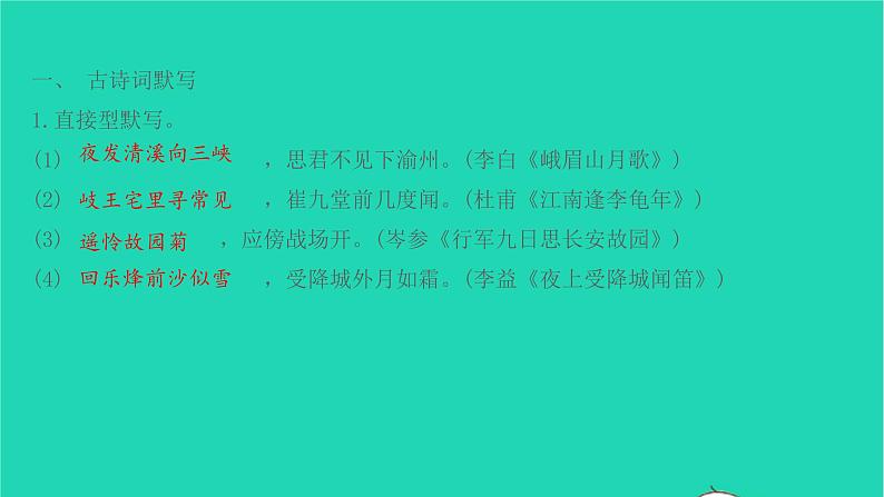 七年级语文上册第三单元课外古诗词诵读课件新人教版第2页