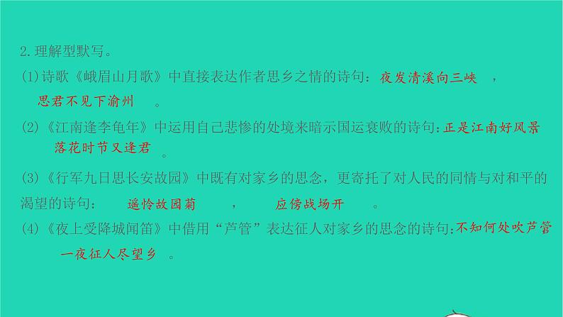 七年级语文上册第三单元课外古诗词诵读课件新人教版第3页