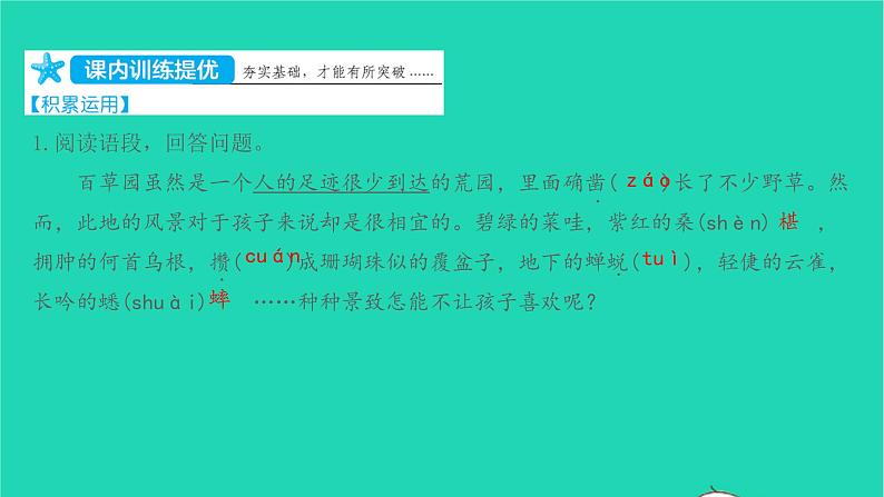 七年级语文上册第三单元第9课从百草园到三味书屋课件新人教版第2页