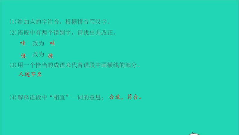 七年级语文上册第三单元第9课从百草园到三味书屋课件新人教版第3页