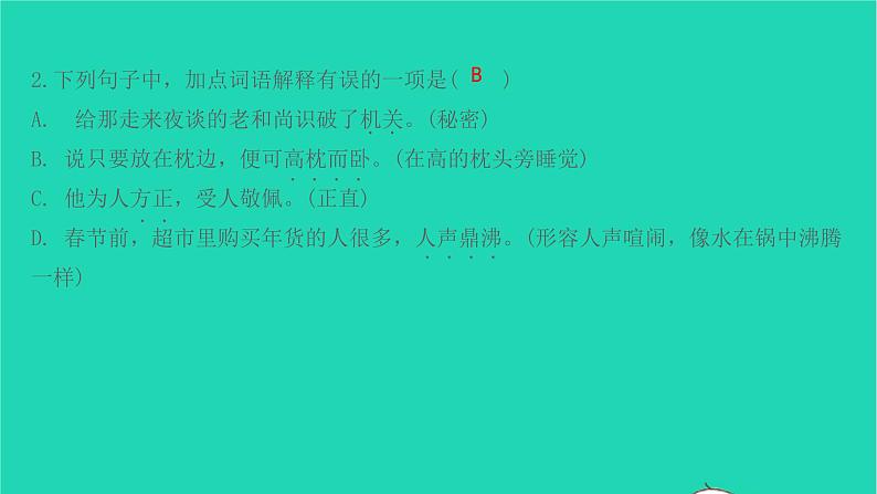 七年级语文上册第三单元第9课从百草园到三味书屋课件新人教版第4页