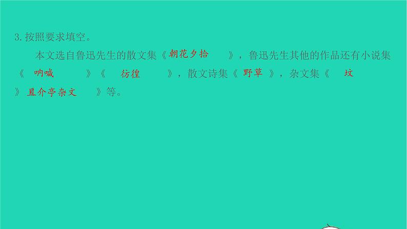 七年级语文上册第三单元第9课从百草园到三味书屋课件新人教版第5页