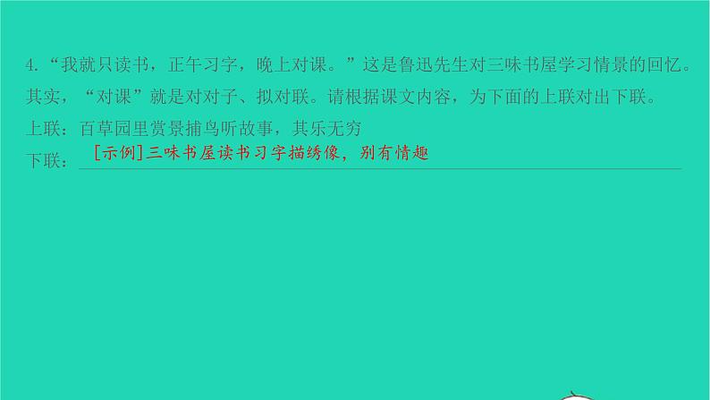 七年级语文上册第三单元第9课从百草园到三味书屋课件新人教版第6页
