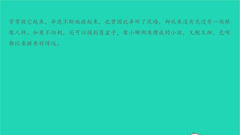 七年级语文上册第三单元第9课从百草园到三味书屋课件新人教版第8页
