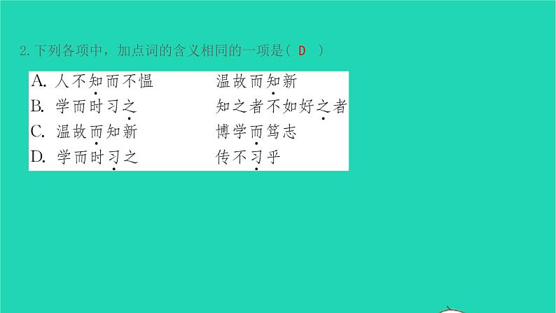 七年级语文上册第三单元第11课论语十二章课件新人教版第3页