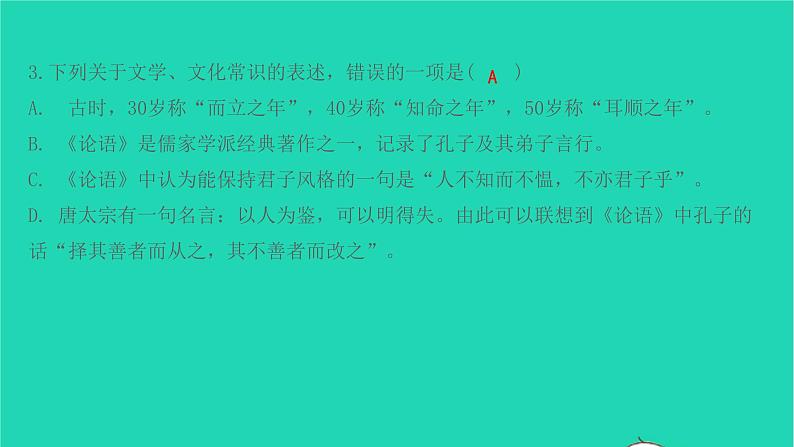 七年级语文上册第三单元第11课论语十二章课件新人教版第4页