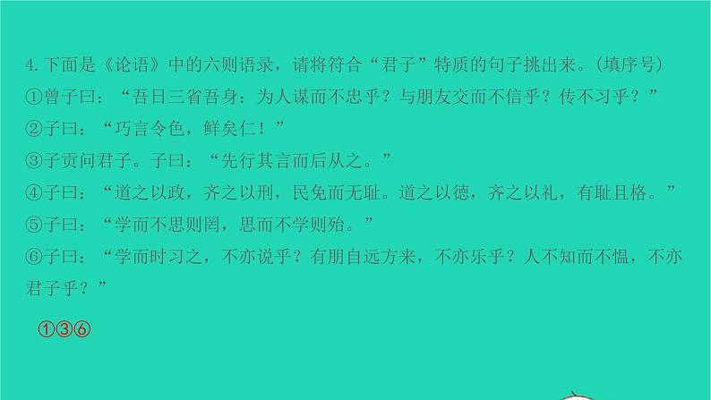 七年级语文上册第三单元第11课论语十二章课件新人教版第5页