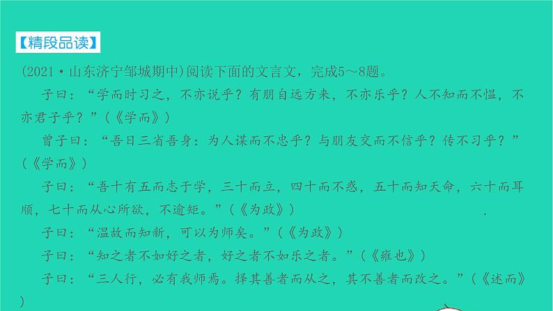 七年级语文上册第三单元第11课论语十二章课件新人教版第6页