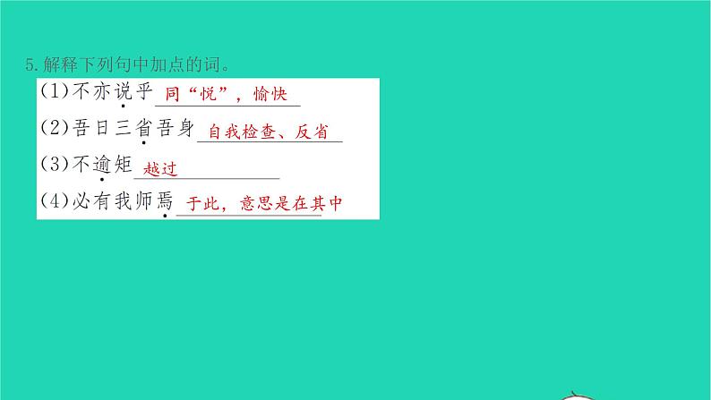 七年级语文上册第三单元第11课论语十二章课件新人教版第7页
