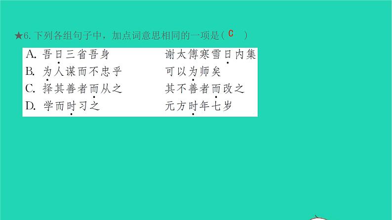 七年级语文上册第三单元第11课论语十二章课件新人教版第8页