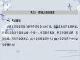 统编版七年级语文上册课件：第5单元  高频考点专项训练
