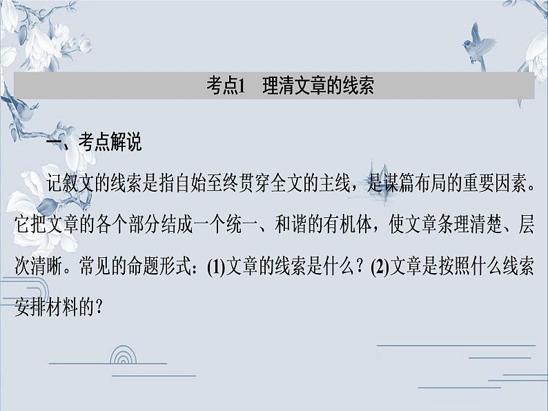 统编版七年级语文上册课件：第5单元高频考点专项训练(共20张PPT)第2页