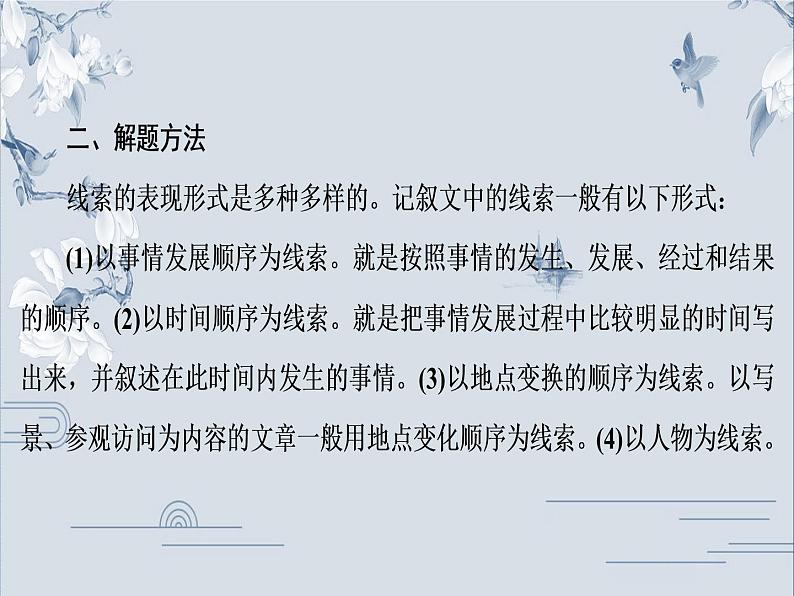 统编版七年级语文上册课件：第5单元高频考点专项训练(共20张PPT)第3页