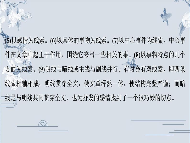 统编版七年级语文上册课件：第5单元高频考点专项训练(共20张PPT)第4页