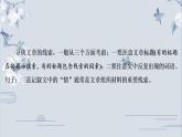 统编版七年级语文上册课件：第5单元  高频考点专项训练