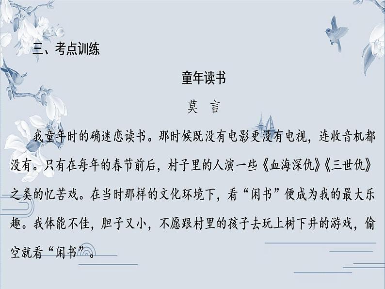 统编版七年级语文上册课件：第5单元高频考点专项训练(共20张PPT)第6页