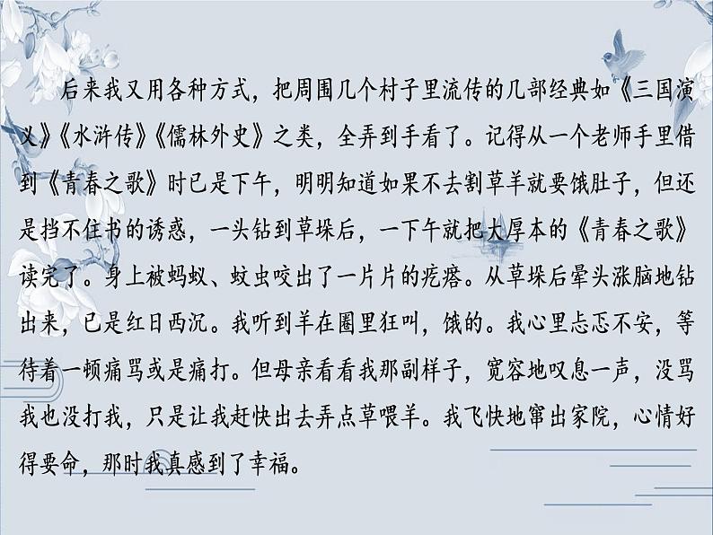 统编版七年级语文上册课件：第5单元高频考点专项训练(共20张PPT)第8页