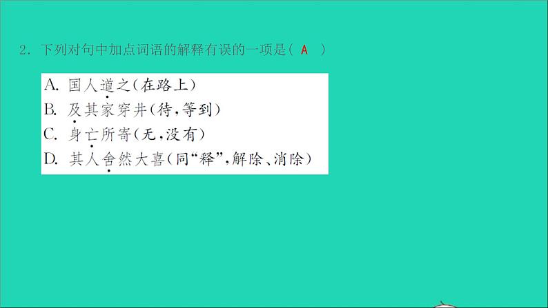 七年级语文上册第六单元各课习题课件（6份打包）03