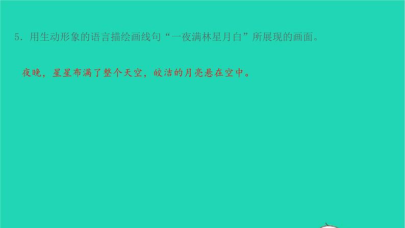 七年级语文上册第六单元各课习题课件（6份打包）08