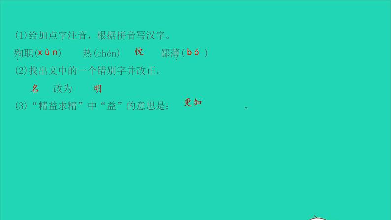 七年级语文上册第四单元第12课纪念白求恩课件新人教版第3页