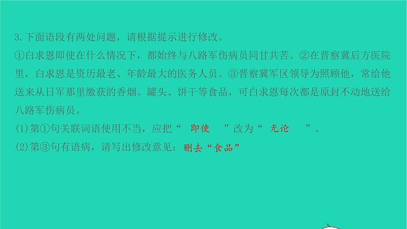 七年级语文上册第四单元第12课纪念白求恩课件新人教版第5页