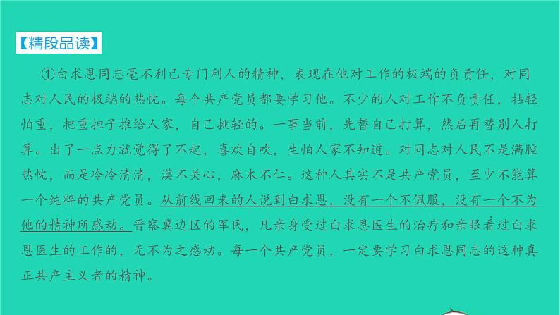 七年级语文上册第四单元第12课纪念白求恩课件新人教版第7页