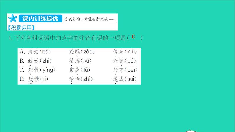 七年级语文上册第四单元第15课诫子书课件新人教版第2页