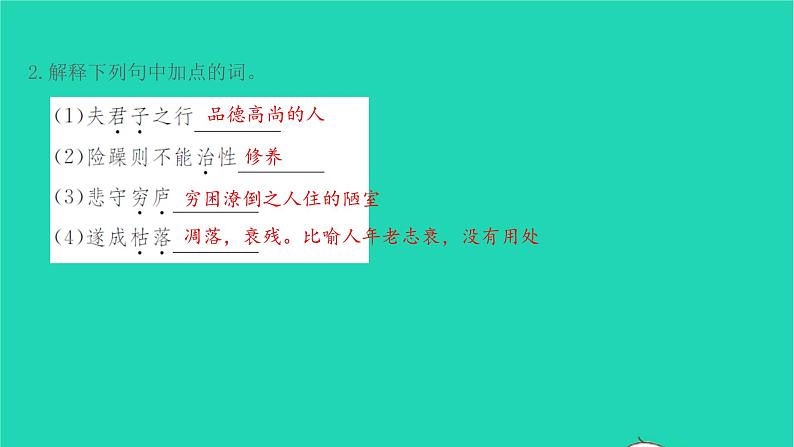 七年级语文上册第四单元第15课诫子书课件新人教版第3页