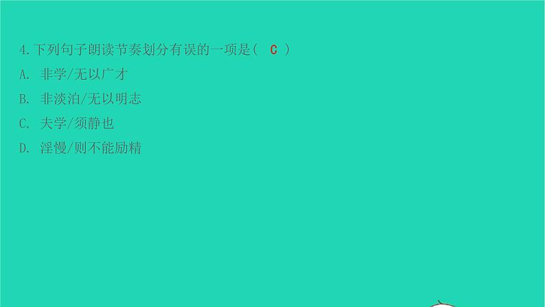 七年级语文上册第四单元第15课诫子书课件新人教版第5页