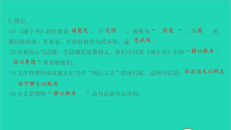七年级语文上册第四单元第15课诫子书课件新人教版第6页