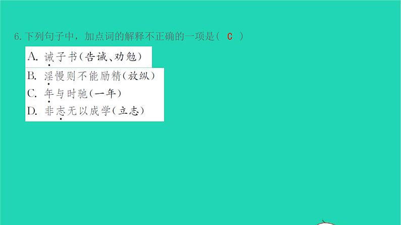 七年级语文上册第四单元第15课诫子书课件新人教版第8页
