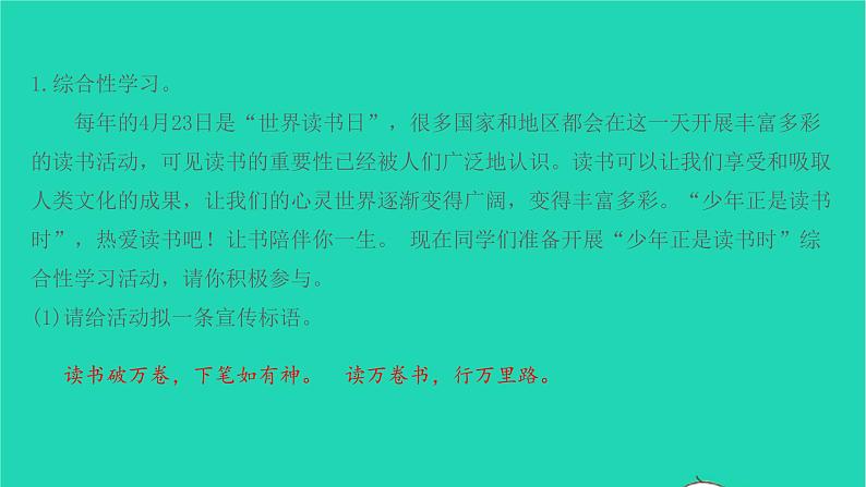 七年级语文上册第四单元综合性学习课件新人教版第2页