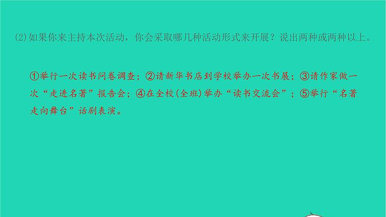 七年级语文上册第四单元综合性学习课件新人教版第3页