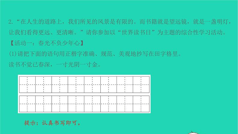 七年级语文上册第四单元综合性学习课件新人教版第5页