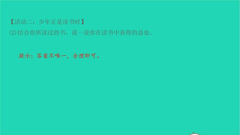 七年级语文上册第四单元综合性学习课件新人教版第6页