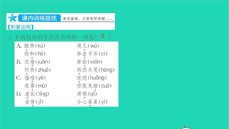 七年级语文上册第四单元第14课走一步再走一步课件新人教版第2页