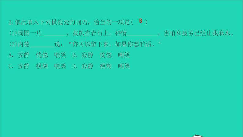 七年级语文上册第四单元第14课走一步再走一步课件新人教版第3页
