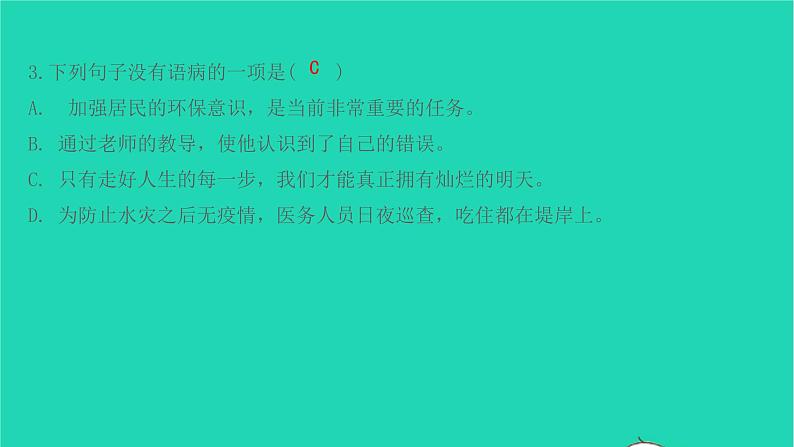 七年级语文上册第四单元第14课走一步再走一步课件新人教版第4页