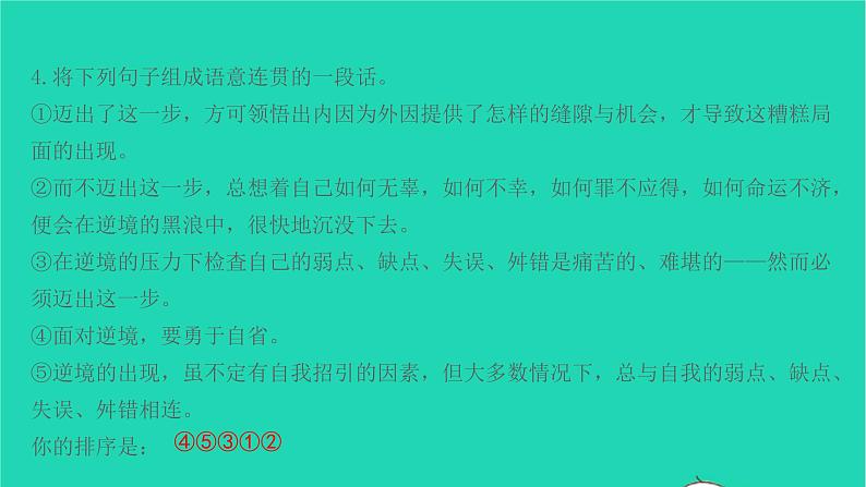七年级语文上册第四单元第14课走一步再走一步课件新人教版第5页