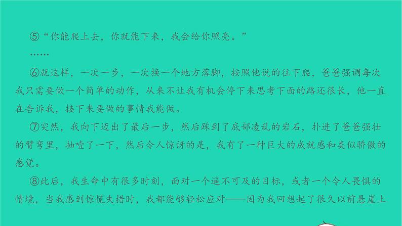 七年级语文上册第四单元第14课走一步再走一步课件新人教版第7页