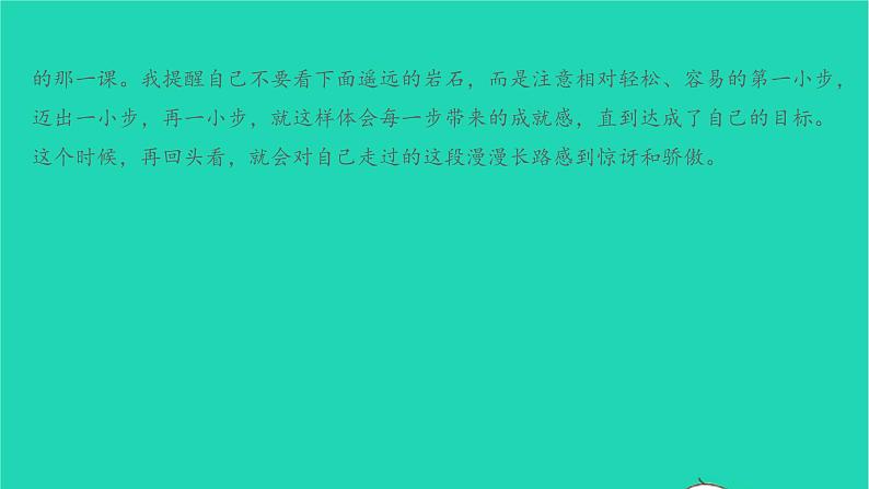 七年级语文上册第四单元第14课走一步再走一步课件新人教版第8页