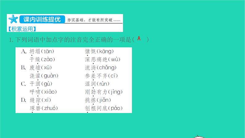 七年级语文上册第四单元第13课植树的牧羊人课件新人教版第2页