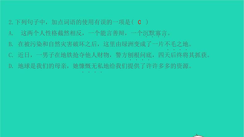 七年级语文上册第四单元第13课植树的牧羊人课件新人教版第3页