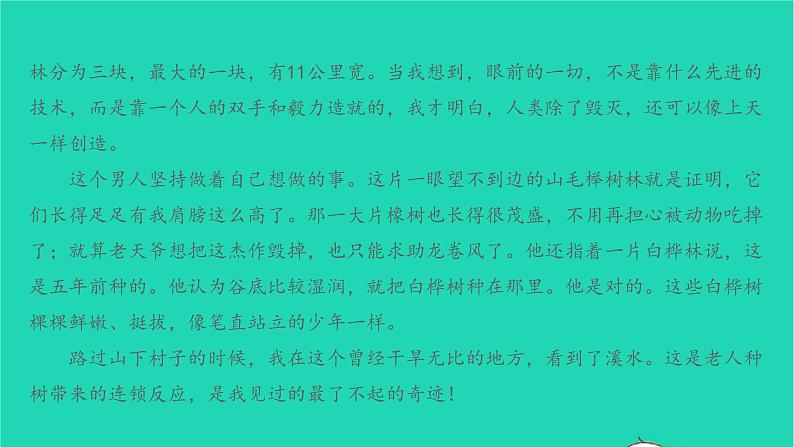 七年级语文上册第四单元第13课植树的牧羊人课件新人教版第8页