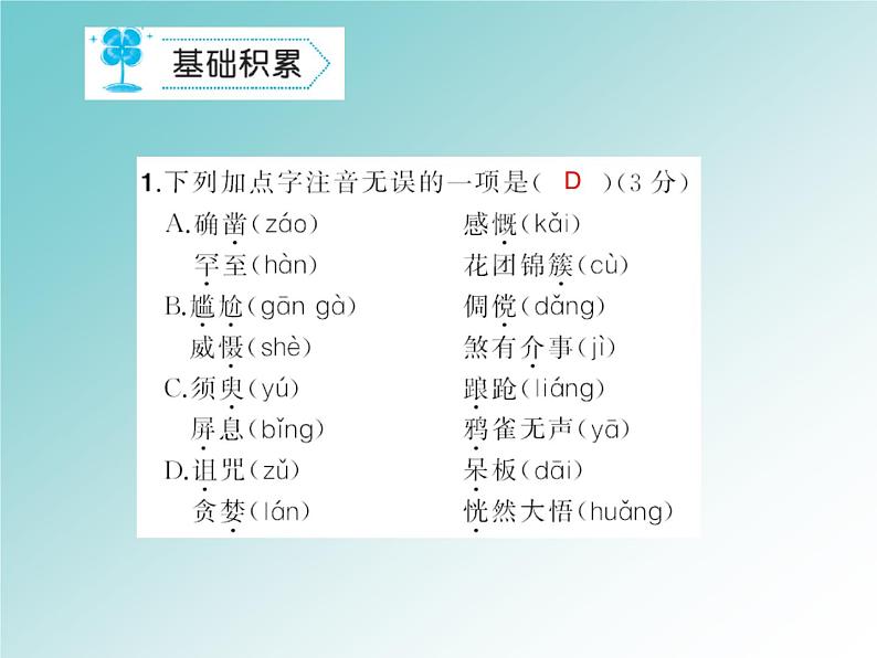 统编版七年级语文上册第三单元能力测试卷课件27张PPT第2页