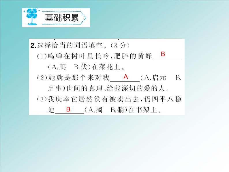 统编版七年级语文上册第三单元能力测试卷课件27张PPT第3页