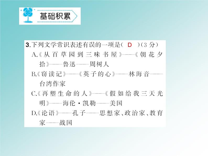 统编版七年级语文上册第三单元能力测试卷课件27张PPT第4页