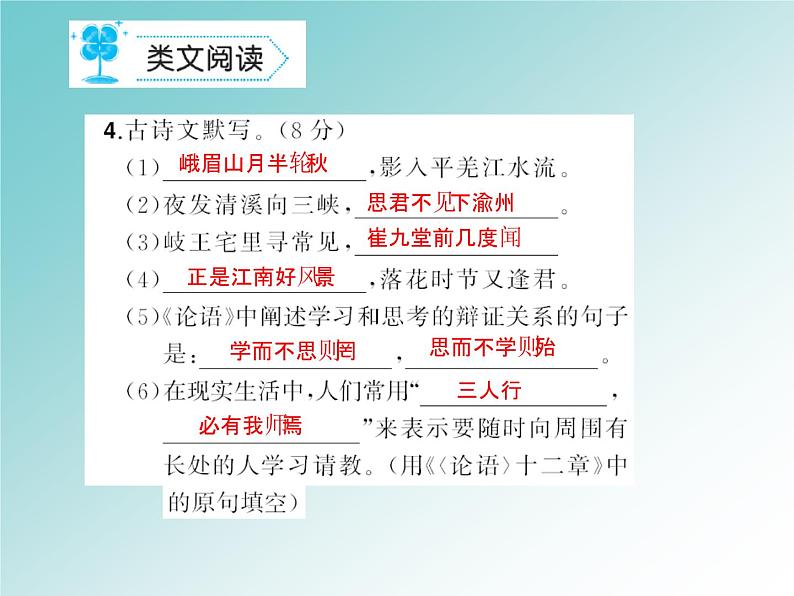 统编版七年级语文上册第三单元能力测试卷课件27张PPT第5页