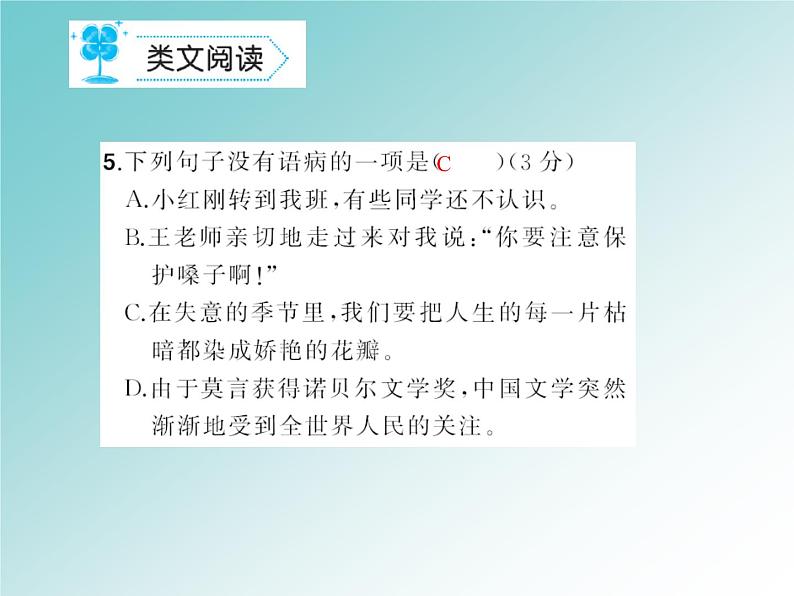 统编版七年级语文上册第三单元能力测试卷课件27张PPT第6页